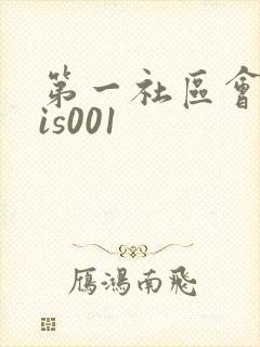 第一社区会所sis001