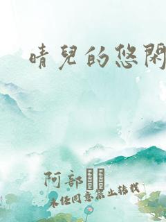 晴儿的悠闲生活