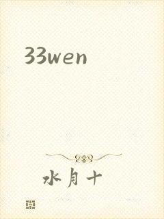 33wen