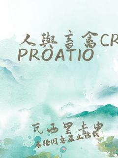 人与畜禽CROPROATIO