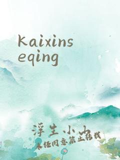 kaixinseqing