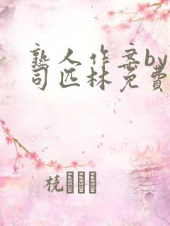 熟人作案by阿司匹林免费阅读