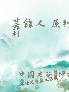 芸能人 原纱央莉