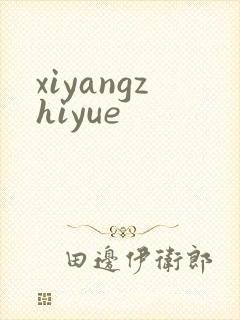 xiyangzhiyue