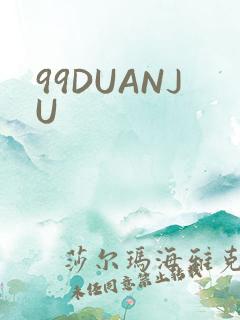 99DUANJU
