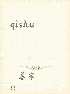 qishu