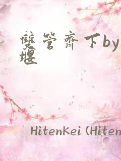 双管齐下by十堰