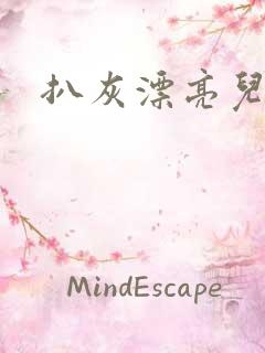 扒灰漂亮儿媳妇