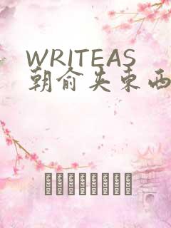 WRITEAS朝俞夹东西走路