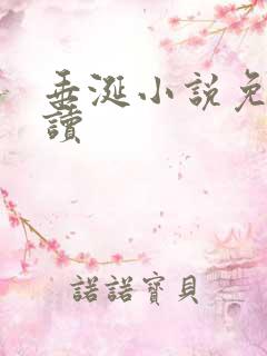 垂涎小说免费阅读