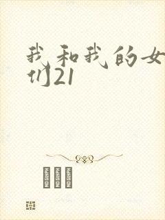 我和我的女病人们21