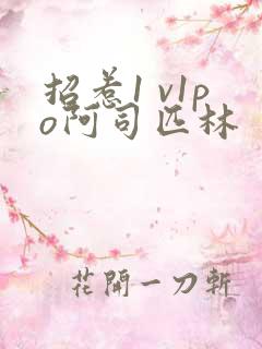 招惹1 v1po阿司匹林