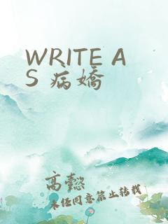 WRITE AS 病娇