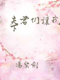 夫君们让我捏一下