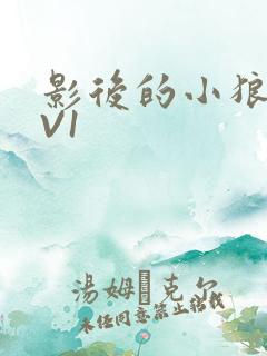 影后的小狼狗1V1