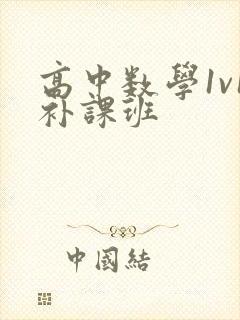 高中数学1v1补课班