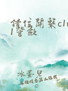 错位关系c1v1訾敛