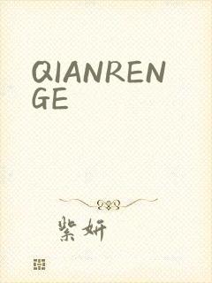QIANRENGE
