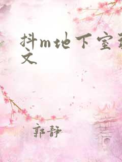 抖m地下室玩具文