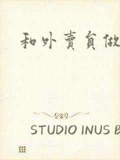 和外卖员做运动