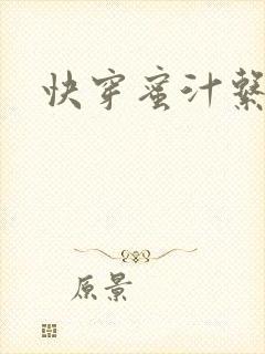 快穿蜜汁系统