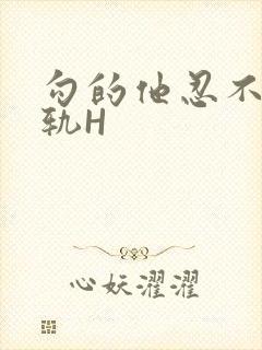 勾的他忍不住出轨H