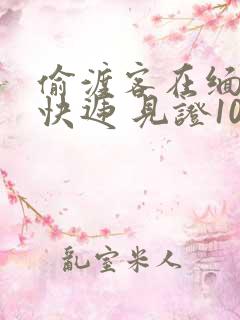 偷渡客在缅北送快递 见证100种逃亡