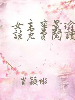 女主宁景瑜的小说免费阅读