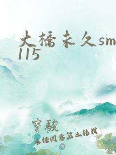 大桥未久smd115