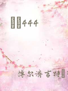 èɫ444