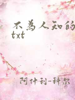 不为人知的触碰txt