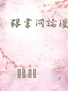 啃书网论坛