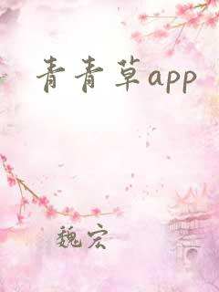 青青草app
