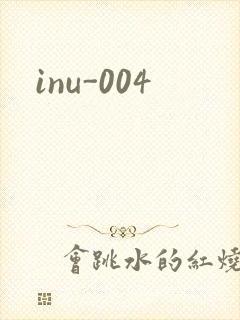 inu-004