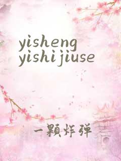 yishengyishijiuse
