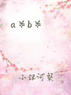 a¥b¥