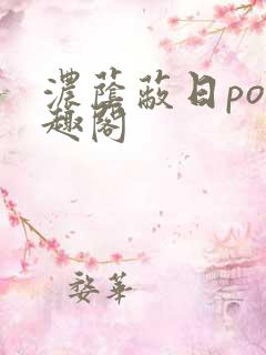 浓荫蔽日po笔趣阁