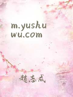 m.yushuwu.com