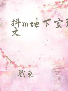 抖m地下室玩具文