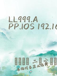 LL999.APP.IOS 192.168.0.1