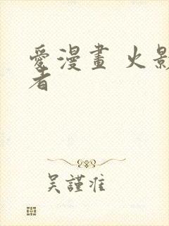 爱漫画 火影忍者