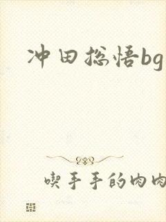 冲田总悟bg