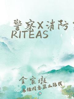 警察X消防员WRITEAS