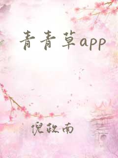 青青草app