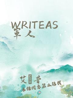 WRITEAS军人