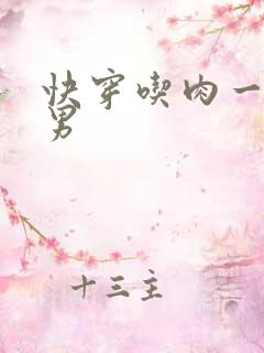 快穿吃肉一女多男