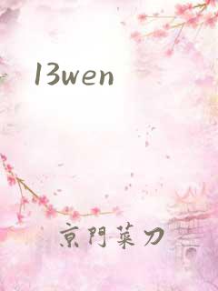 13wen