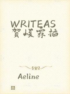 WRITEAS贺峻霖插