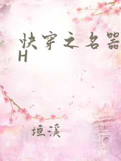 快穿之名器叠加H