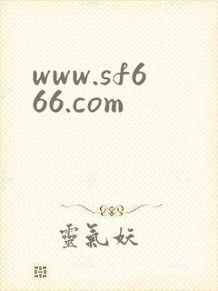 www.sf666.com